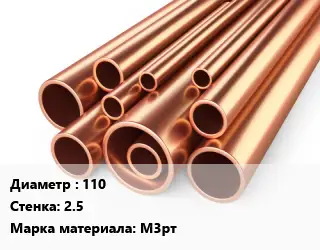 Труба медная 110 s=2.5 Марка: М3рт